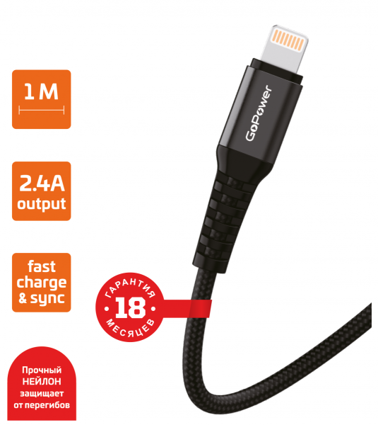 USB кабель шт.USB (A) - шт.Lightning 1,0м, 2,4A, нейлон, чёрный GP02L "GoPower" 2