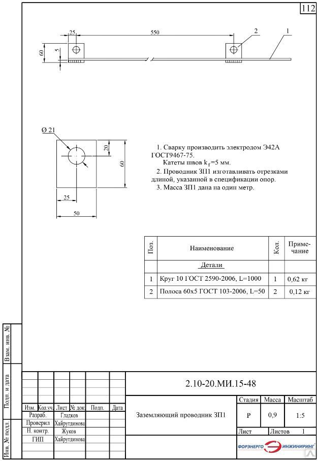 Проводник п 1 длина. Заземляющий проводник зп1м расшифровка. Гибкий заземляющий проводник зп1м. Проводник заземл. ЗП-1 3.407.1-143.8.54. Заземляющий проводник МЗВА ЗП-1м.