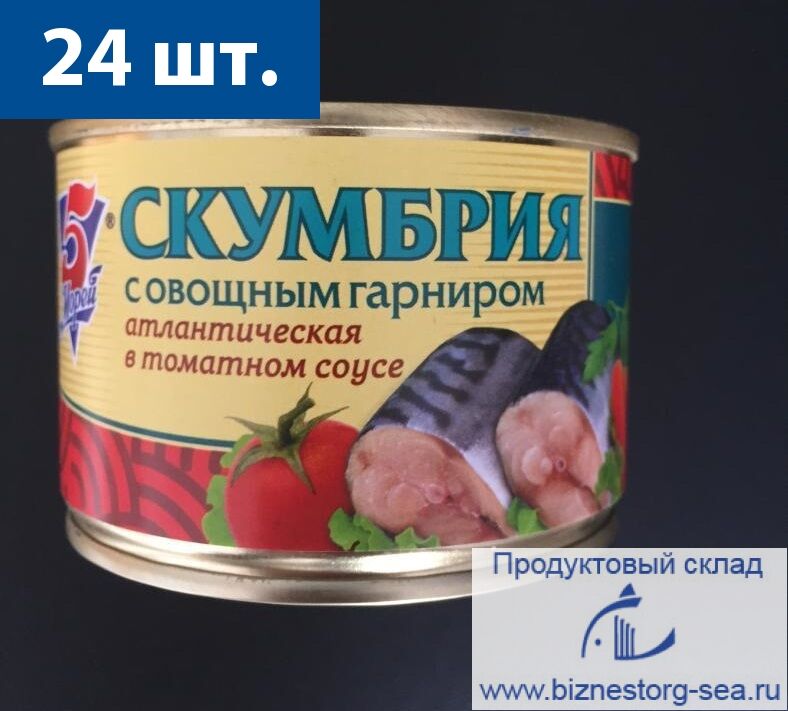 Скумбрия с овощным гарниром в томатном соусе ключ " 5 Морей", 250 гр.
