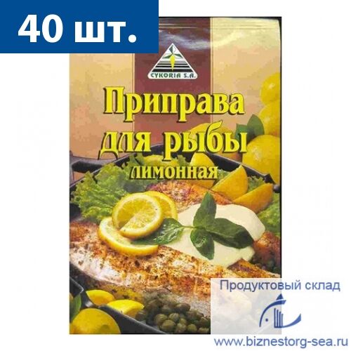 "ЦИКОРИЯ" Приправа для рыбы лимонная 30 гр. х 40 шт.