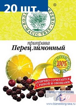 ВД Перец лимонный 30гх20