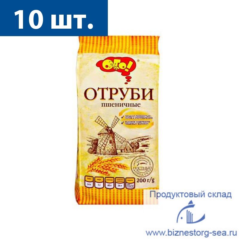 Отруби "ОГО" Пшеничные 200 гр. х 10 шт.