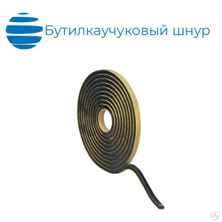 Бутилкаучуковый шнур 5 мм | герметизирующий 