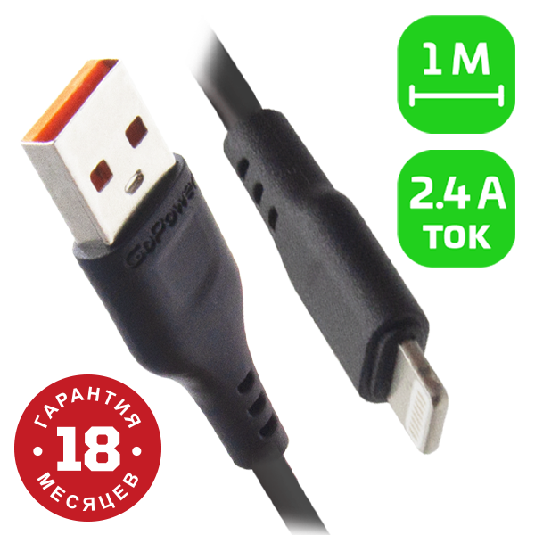 USB кабель шт.USB (A) - шт.Lightning 1,0м, 2,4A, черный GP01L "GoPower" 4
