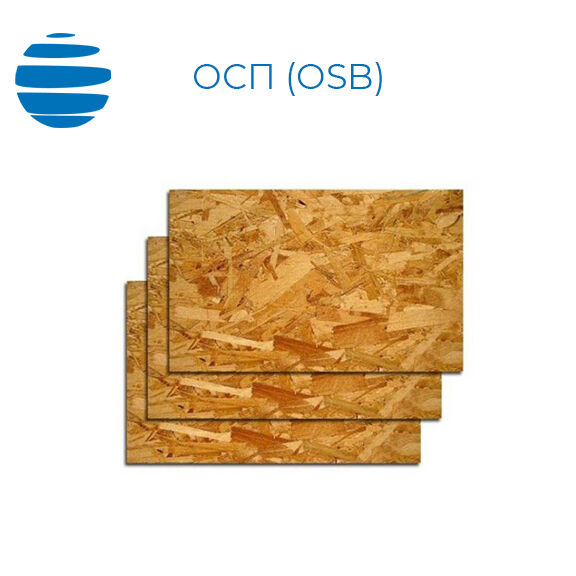 Плиты OSB-3 (ОСБ) | Kronospan | Толщина - от 6 мм