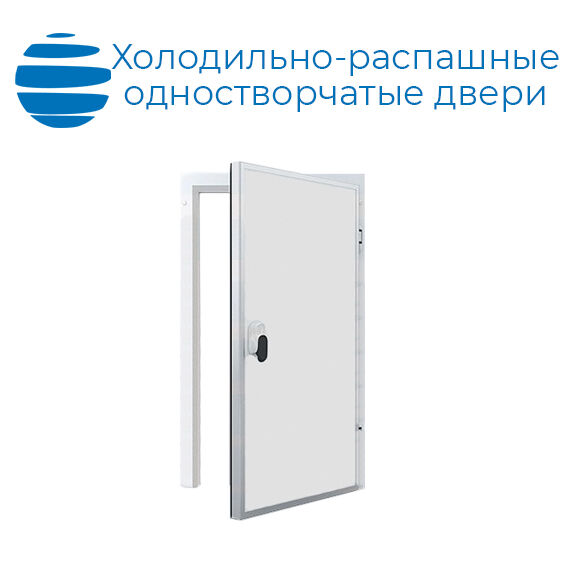 Холодильная дверь РДО | одностворчатая, 120 мм