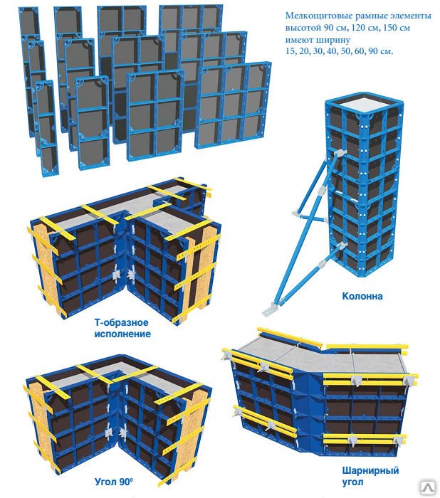 Размеры мелкощитовой опалубки. Опалубка щит линейный 1.5*1.2 МЩО. Щитовая опалубка Пери. Крупнощитовая опалубка стен "Оптима LX". Типоразмеры щитов мелкощитовой опалубки.