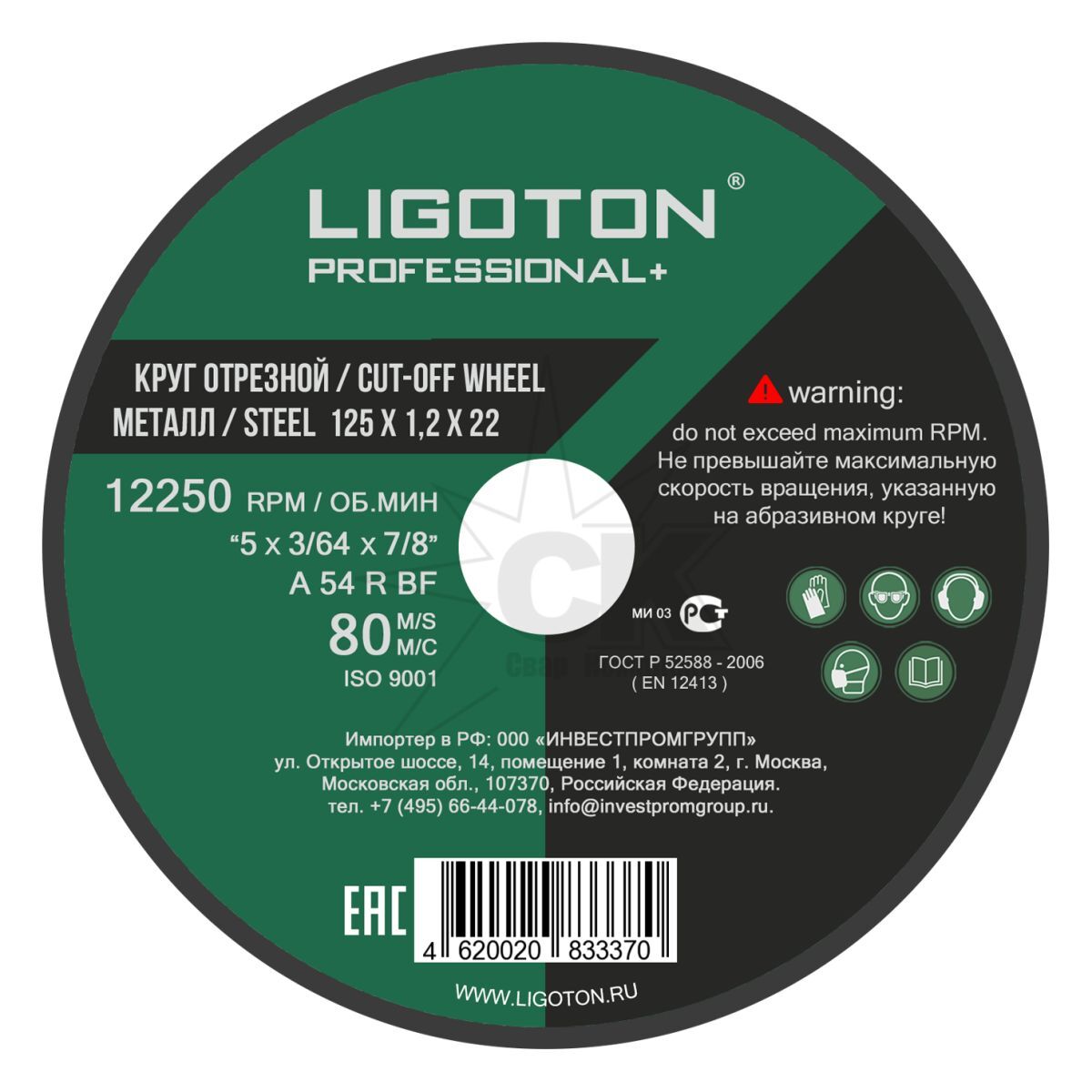 Круг 150 х 1,8 х 22.23 отрезной по металлу LIGOTON PR +