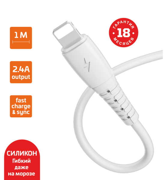 USB кабель шт.USB (A) - шт.Lightning 1,0м, 2,4A, силикон, белый GP07L "GoPower" 2