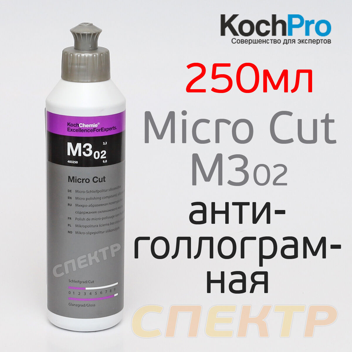Полироль Koch M3.02 Micro Cut (250мл) антиголограм