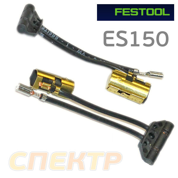 Угольная щетка Festool для ETS150 (2шт) с держателем