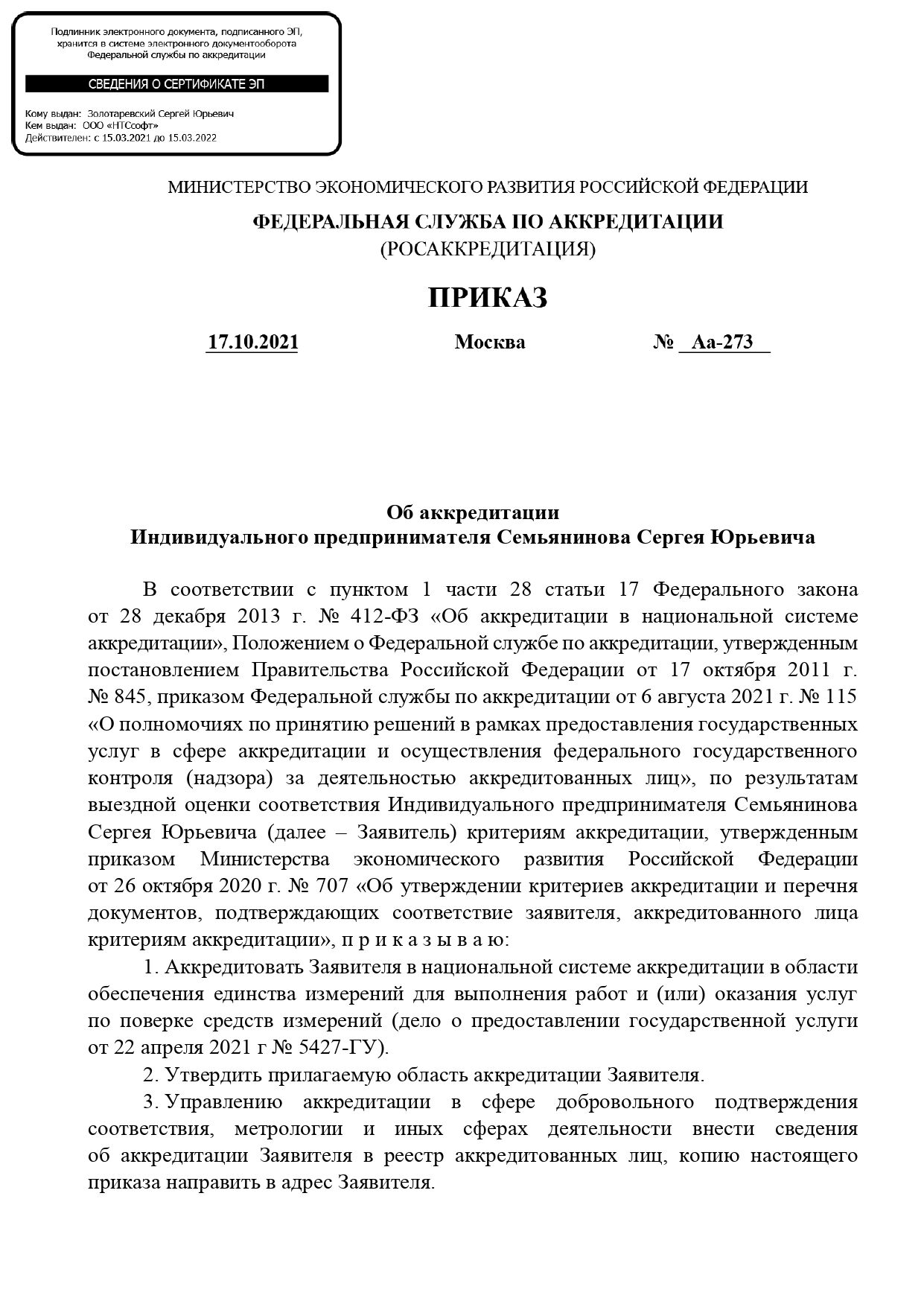 Поверка счетчика на воду, цена в Ростове-на-Дону от компании Техсервис