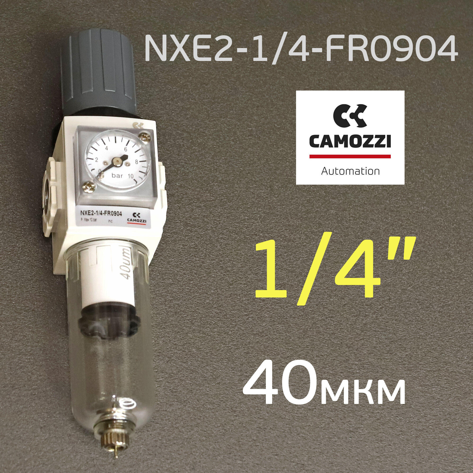 Фильтр-редуктор 1/4" Camozzi 40мкм с манометром NXE2-1/4-FR0904