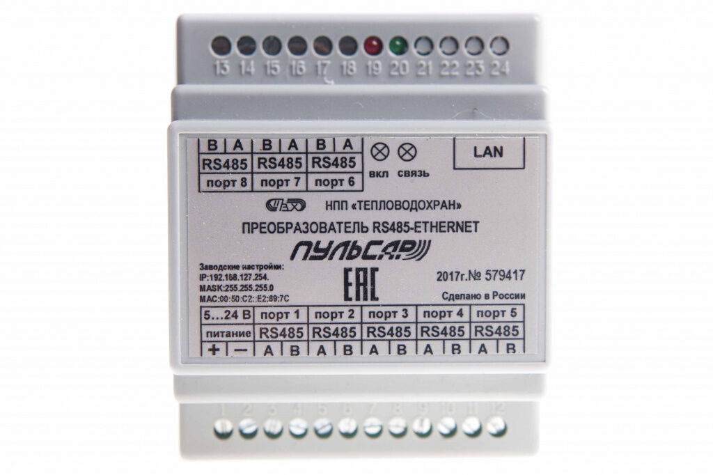 Преобразователь интерфейсов RS 485 - Ethernet «Пульсар» 8-портовый Н00003158