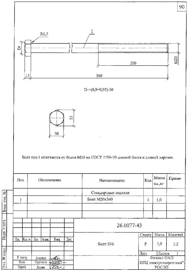 Болт Б16 1 кг (26.0077-43)