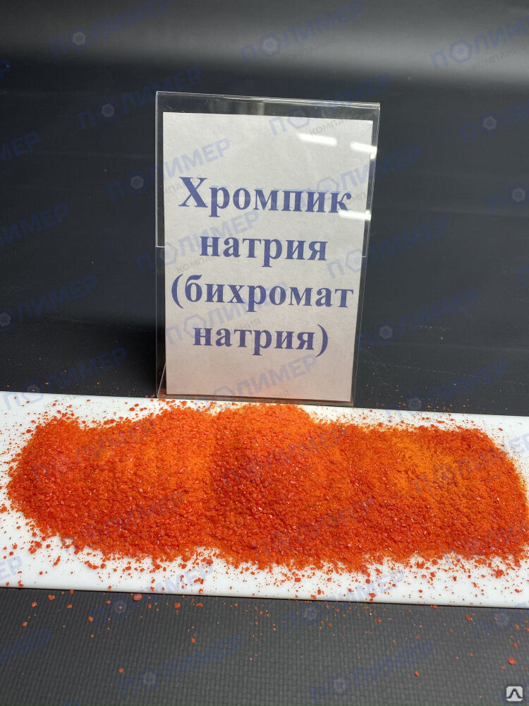 Натриевая соль дихромовой кислоты ГОСТ 2651-78 25 к 1