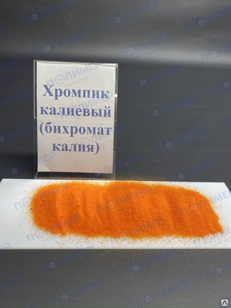 Натриевый калий дихромовой кислоты ГОСТ 2652-78 25 кг 1