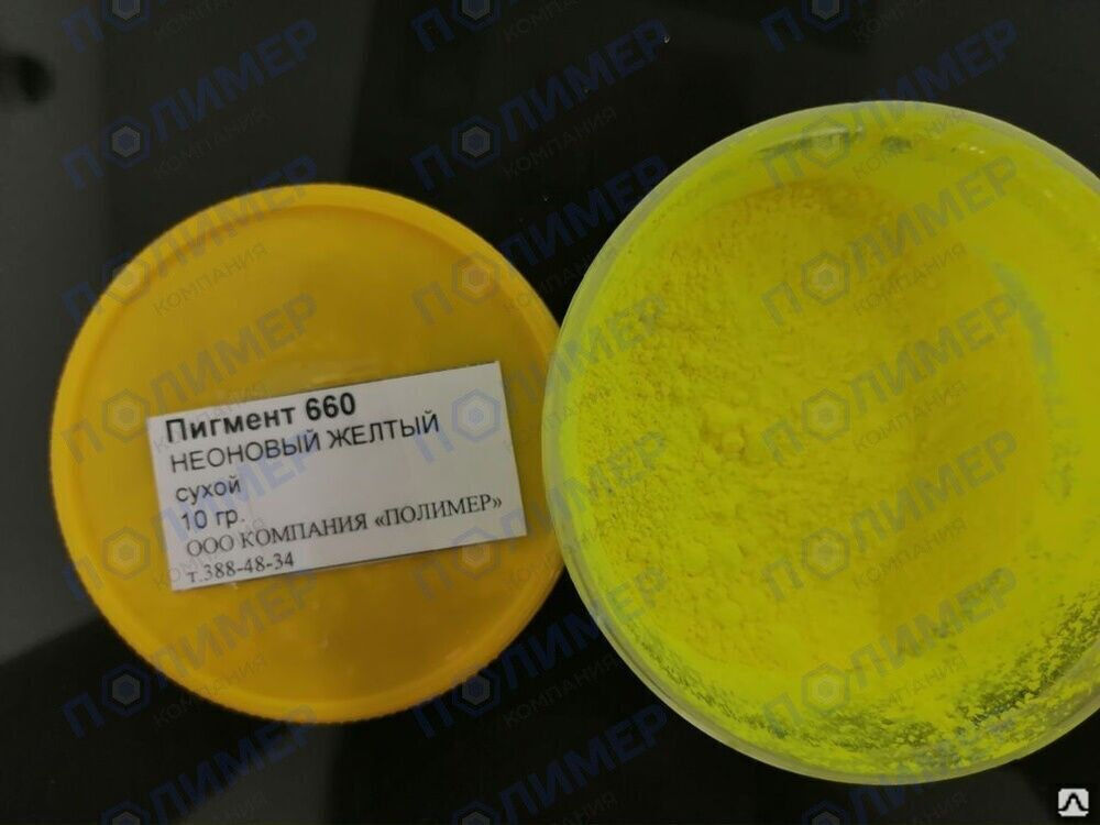 Пигмент 660/2 неоновый желтый лимон сухой