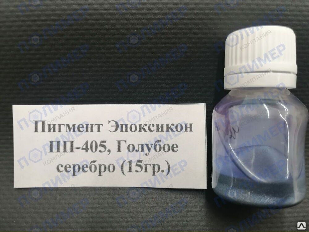 Пигмент Эпоксикон ПП-405 голубое серебро 15 гр
