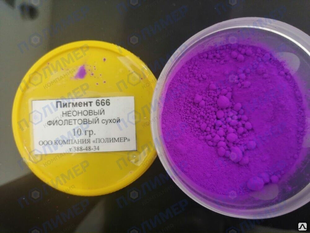 Пигмент 666 неоновый фиолетовый сухой