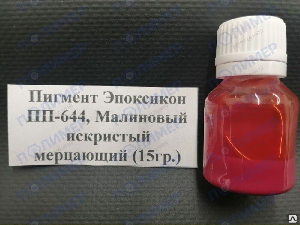Пигмент Эпоксикон ПП-644 малиновый искристый мерцающий 15 гр