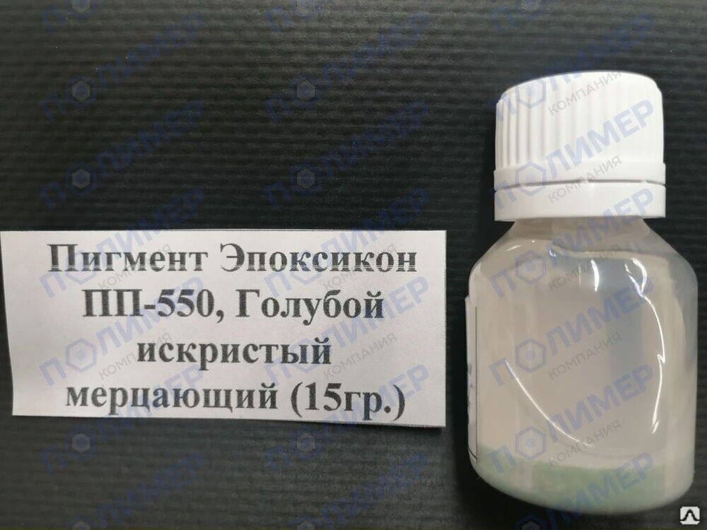 Пигмент Эпоксикон ПП-550 голубой искристый мерцающий 15 гр
