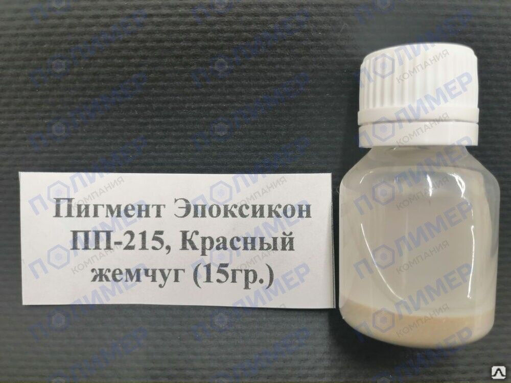 Пигмент Эпоксикон ПП-215 красный жемчуг 15 гр