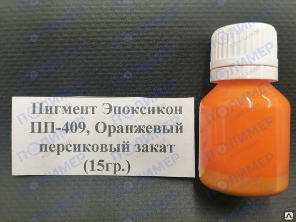 Пигмент Эпоксикон ПП-409 оранжевый персиковый закат 15 гр