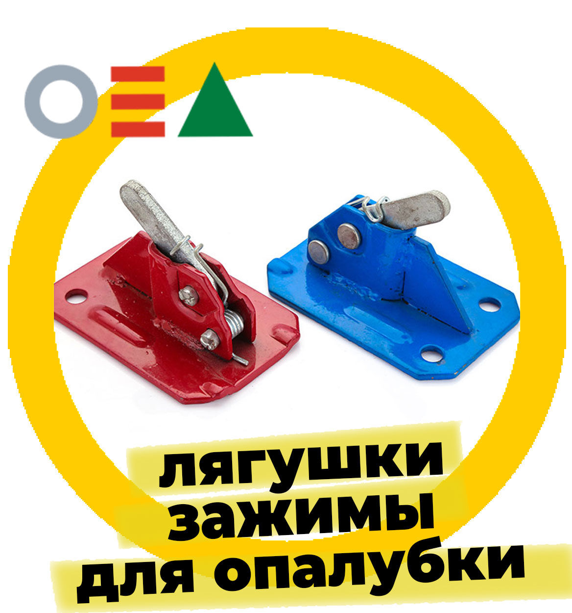 Замки Опалубки Купить Уфа Екатеринбург Казань Самара Тюмень в ...