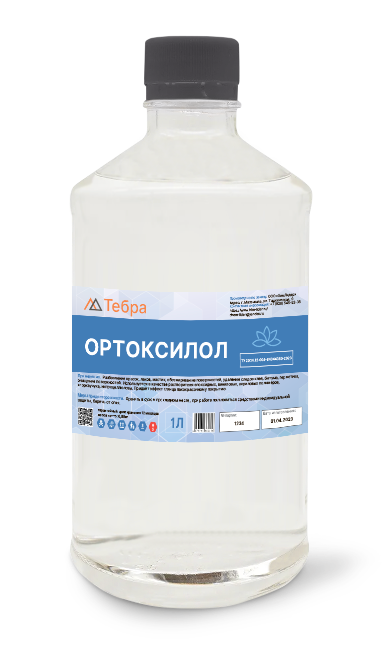 Ортоксилол ТУ (0.5л/0.44кг)
