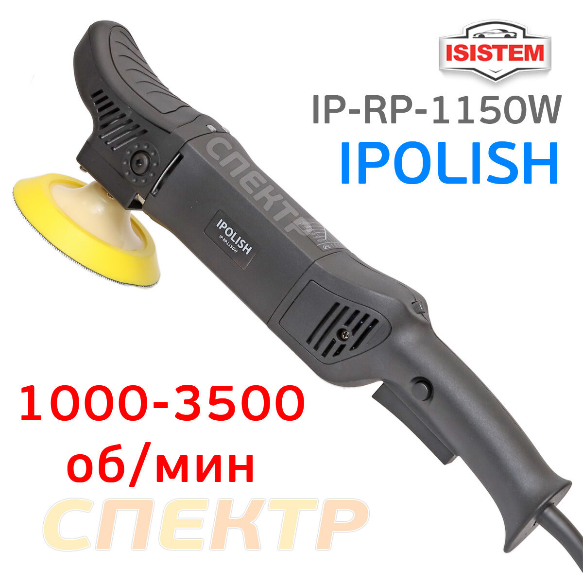 Полировальная машинка IPolish (1150Вт; 1000-3500 об/мин) ротационная