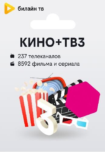 Онлайн-кинотеатр NoBrand Ключ KINOTV3 на 30 дней