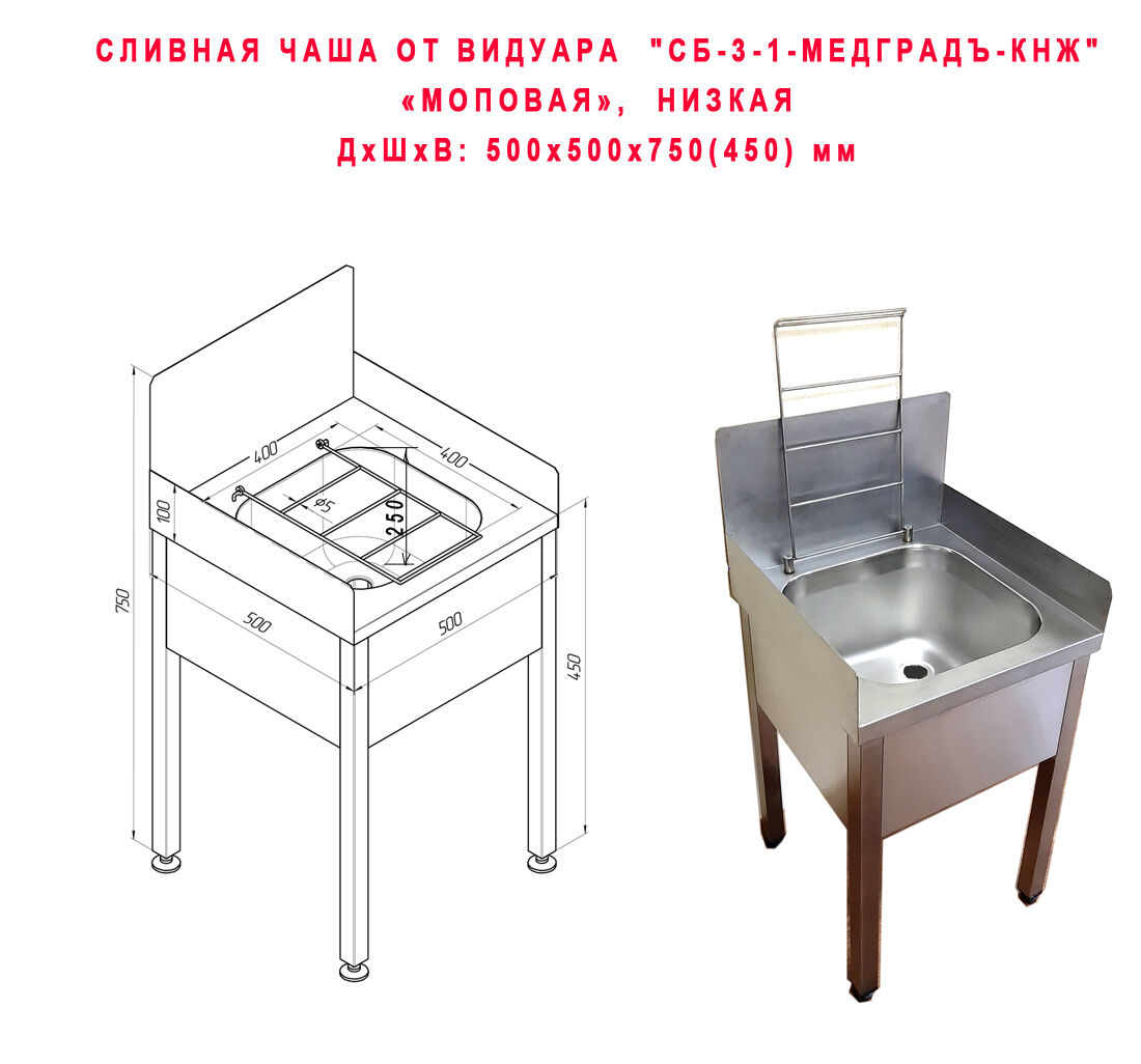 Ванна моечная больничная односекционная 400х400х250 мм УБР-500/1 Медградъ