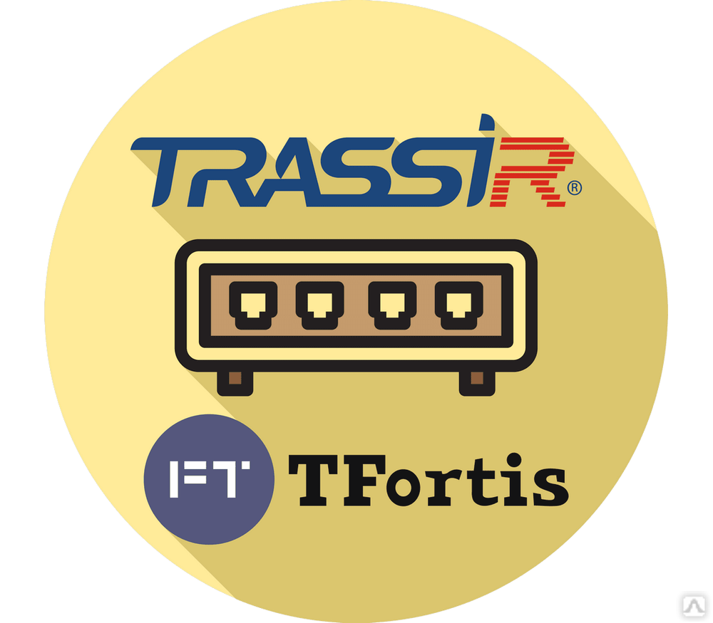 TRASSIR TFortis (server), программное обеспечение для IP-систем видеонаблюдения