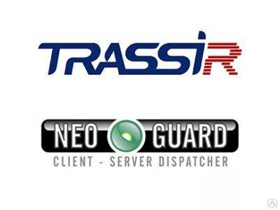 TRASSIR NeoGuard, программное обеспечение для IP-систем видеонаблюдения