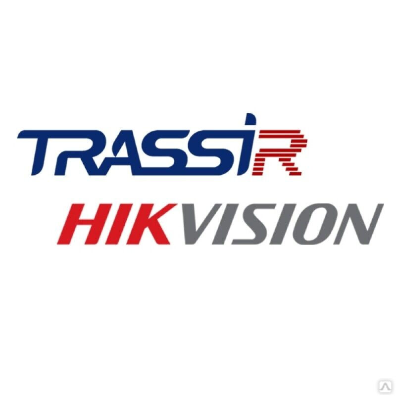TRASSIR Hikvision ACS, программное обеспечение для IP-систем видеонаблюдения