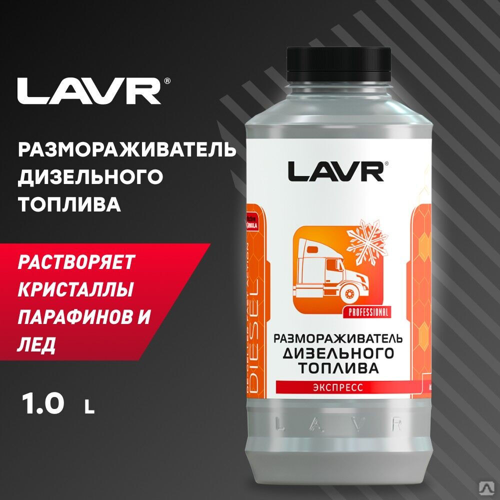 Размораживатель дизельного топлива LAVR, 1 л (12 шт.)