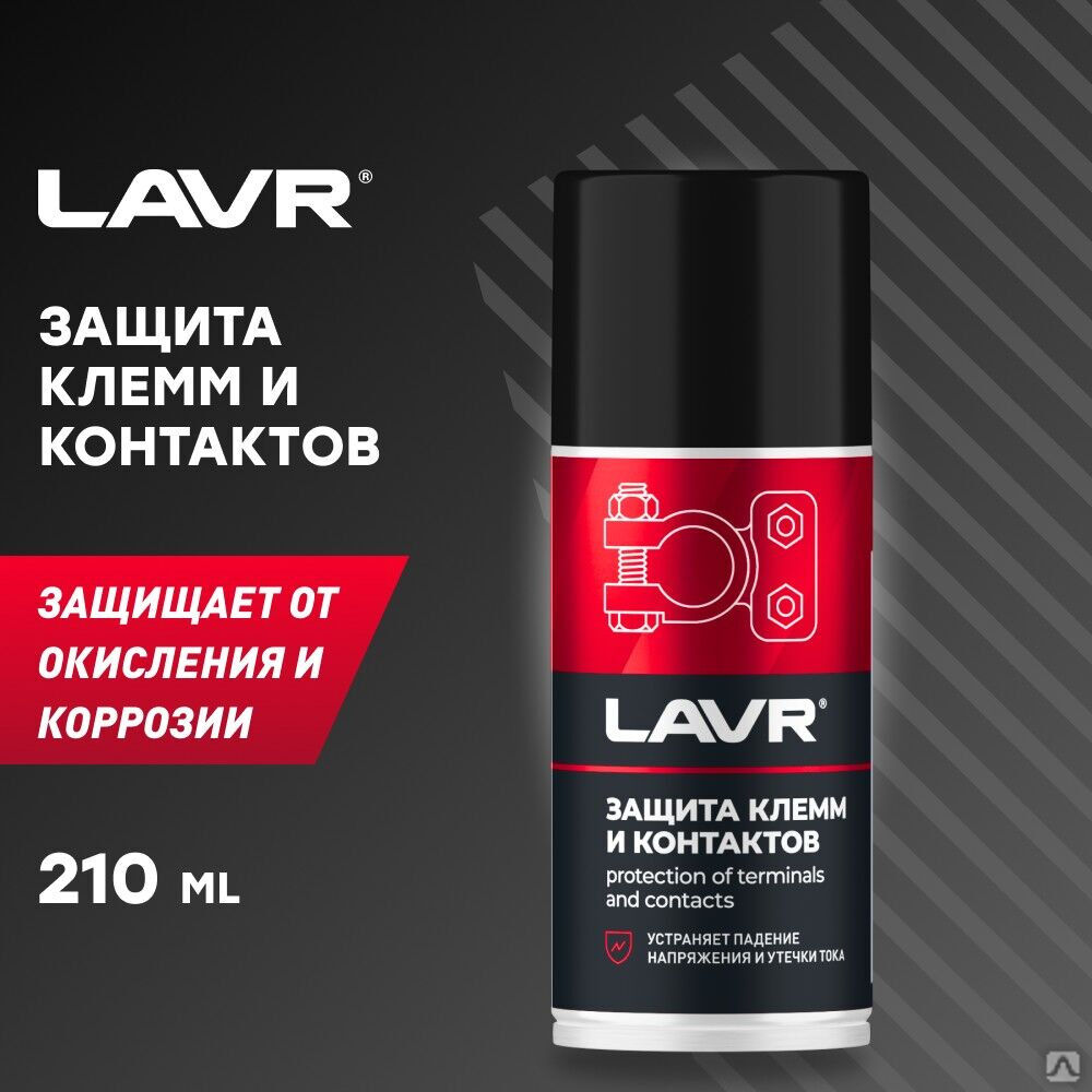 Защита клемм и контактов, 210 мл (12 шт) LAVR