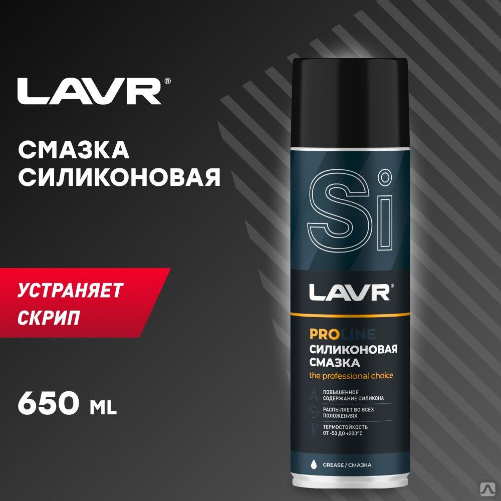 Смазка силиконовая LAVR PROline, 650 мл (12 шт.)