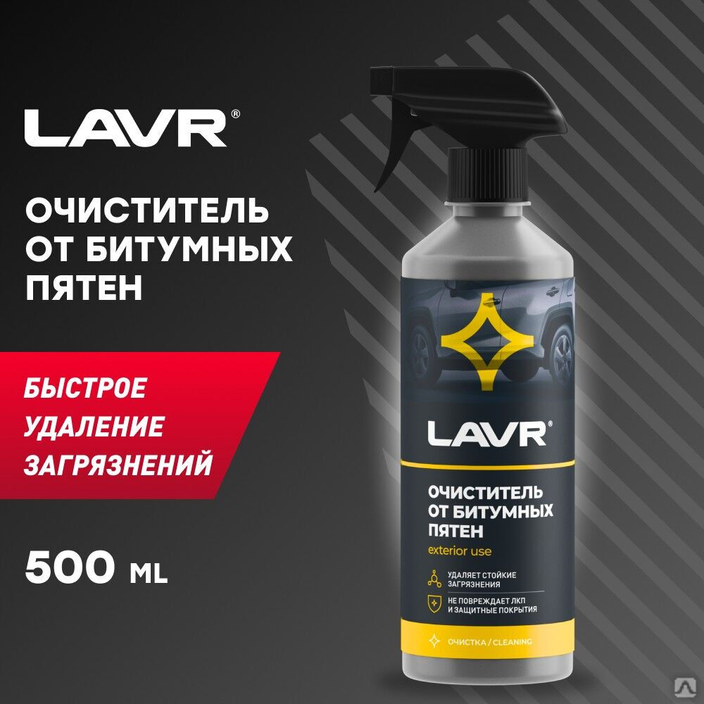 Очиститель от битумных пятен, 500 мл (18 шт) LAVR