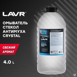 Омыватель стекол LAVR Антимуха Crystal, 4 л (4 шт.) #1