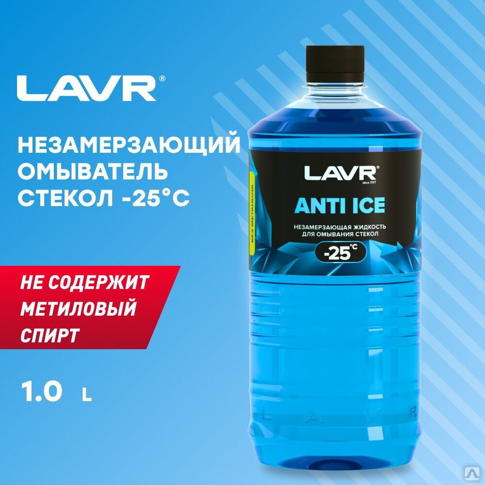 Незамерзающий омыватель стекол LAVR Anti Ice -25°С, 1 л (12 шт.)
