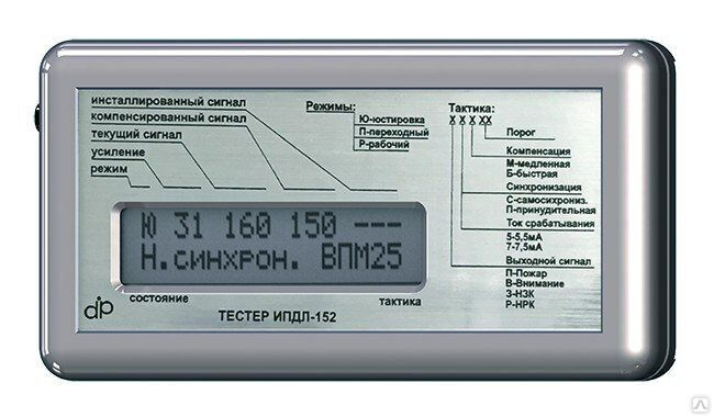 Тестер ИПДЛ-152, сервисное переносное устройство с автономным питанием