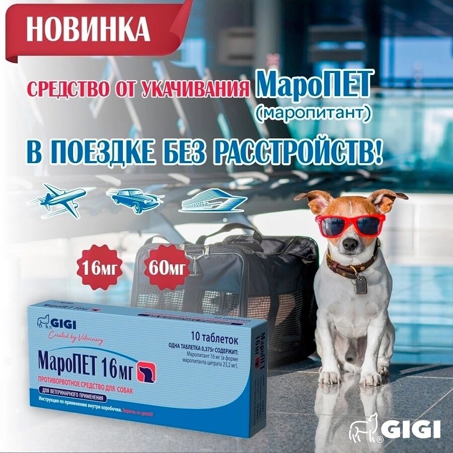 Маропет для кошек