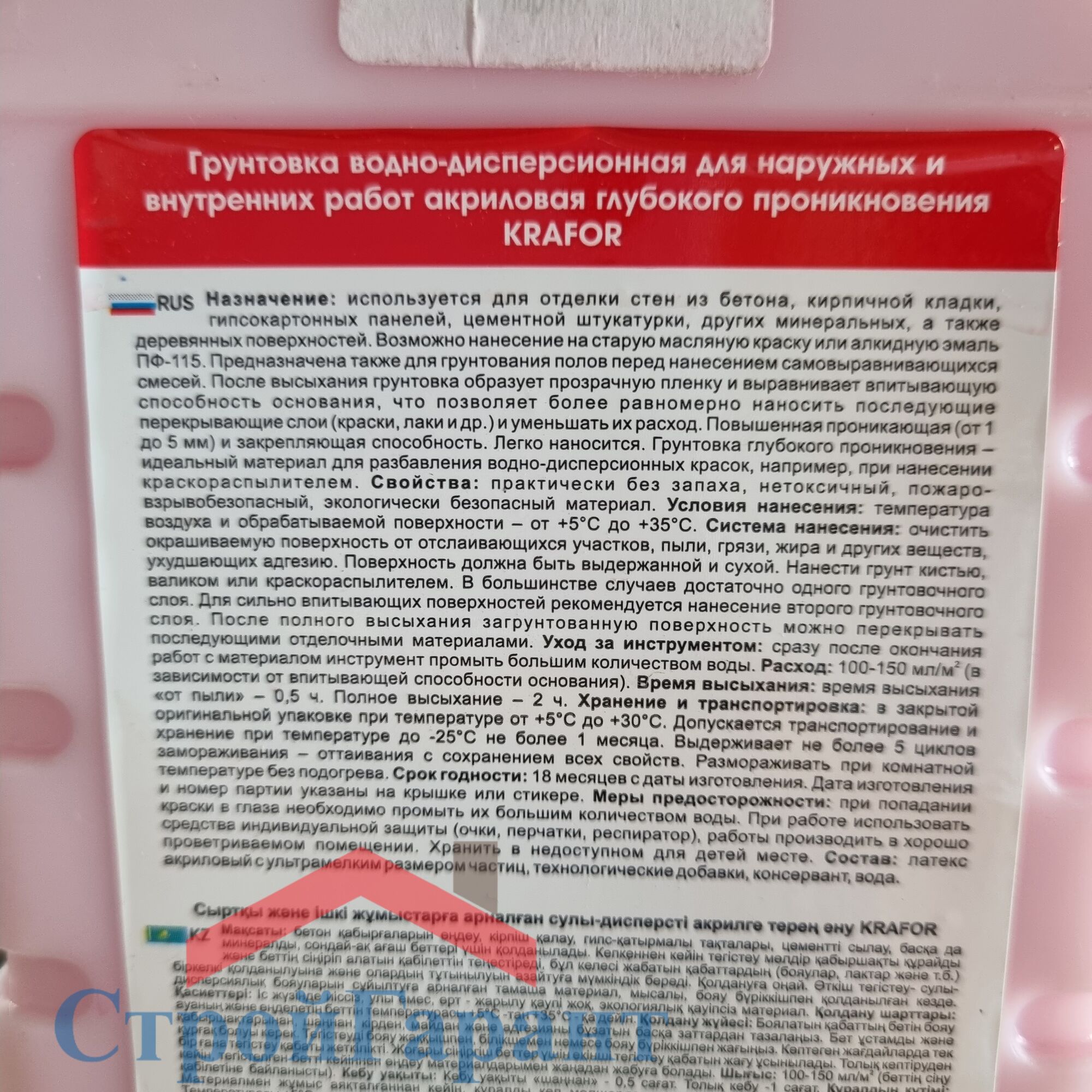 Грунтовка водно-дисперсионная глубокого проникновения акриловая  универсальная Krafor, 1 л, цена в Череповце от компании СтройГарант