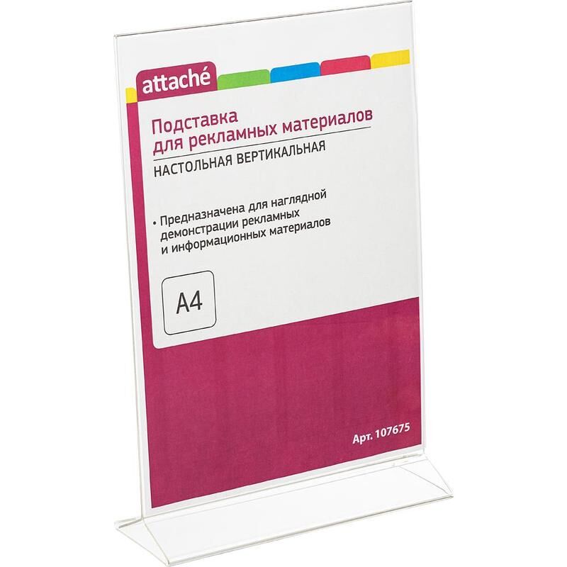 Подставка настольная для рекламных материалов вертикальная двусторонняя А4 Attache (8 штук в упаковке)