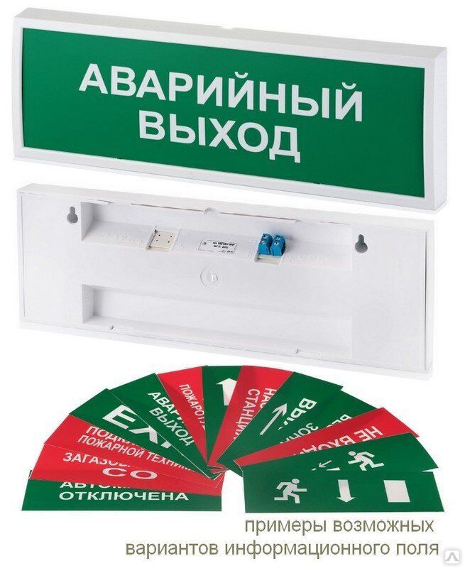 КОП-25 "Выход", зеленый фон, оповещатель охранно-пожарный световой (табло)