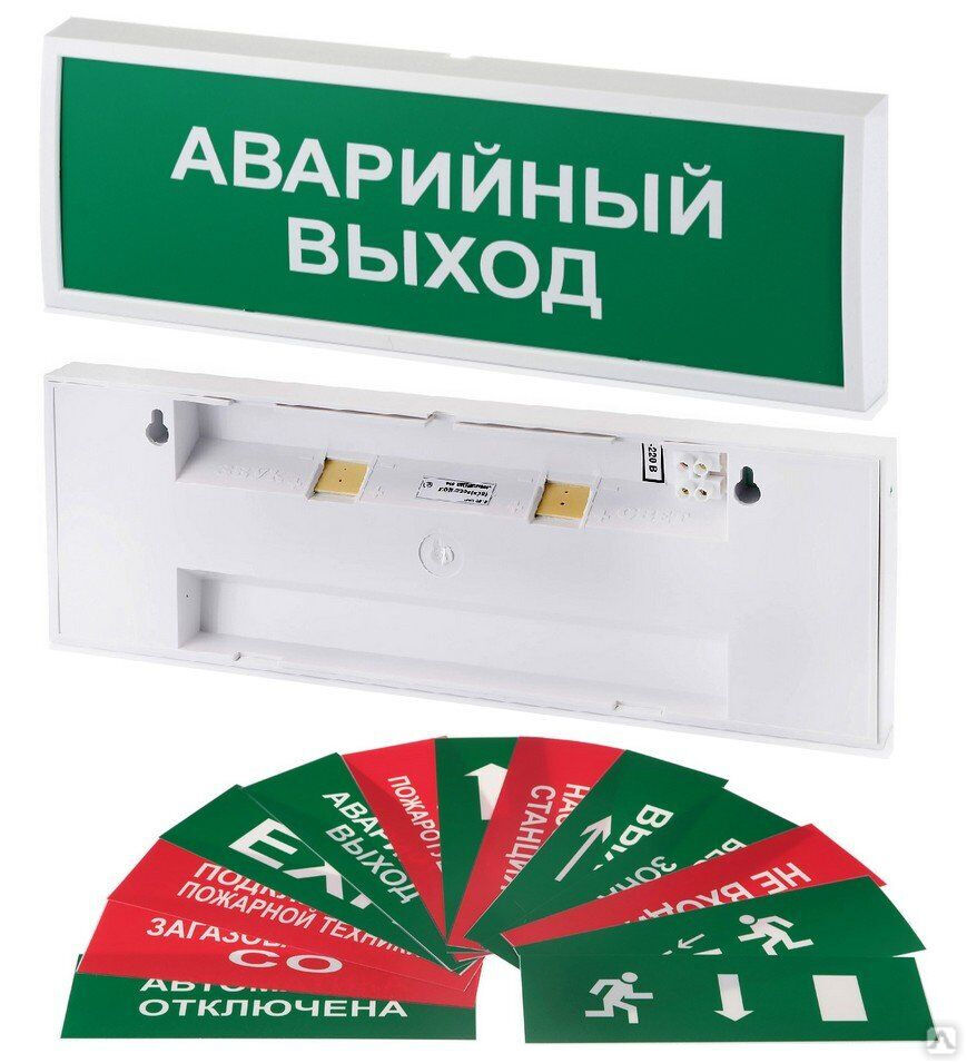 КОП-220П (с ИРП-А) "ВЫХОД", с АКБ, зеленый фон, оповещатель охранно-пожарный световой (табло)