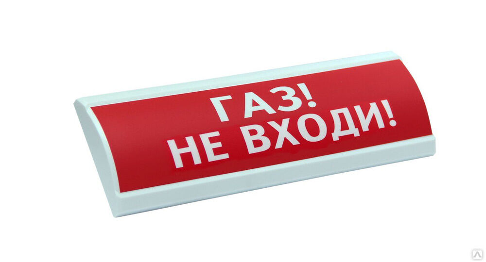 ЛЮКС-24 "Газ не входи", оповещатель охранно-пожарный световой (табло)