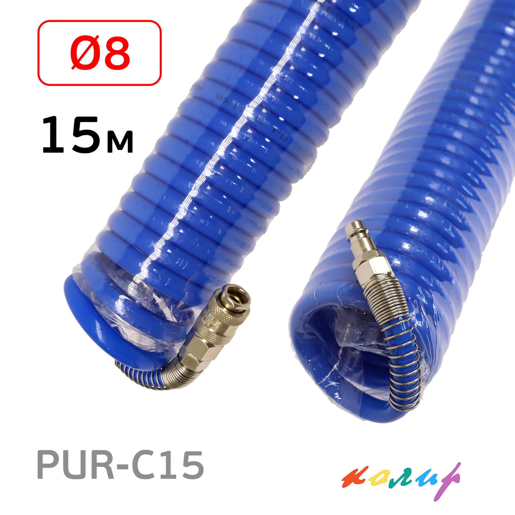 Шланг спиральный 8х12мм Колир 15м синий PU с быстросъемами